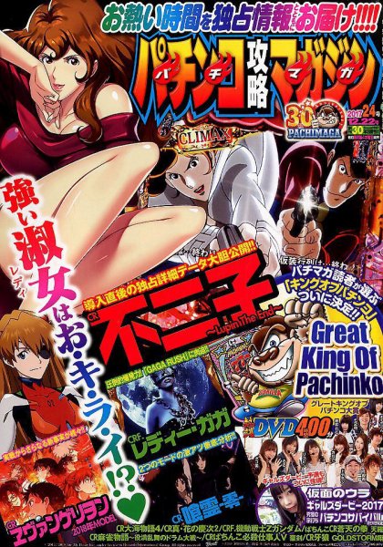 パチンコ攻略マガジン 2017年12/22号 (発売日2017年11月22日) 表紙