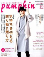 Pumpkin（パンプキン） 2017年12月号 表紙