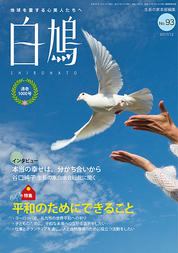 白鳩 No 93 発売日17年11月日 雑誌 定期購読の予約はfujisan