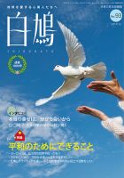 白鳩 No.93 表紙