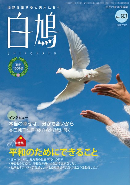 白鳩 No.93 (発売日2017年11月20日) 表紙