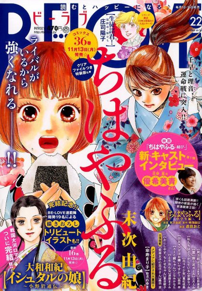 BE LOVE (ビーラブ) 2017年11/15号 (発売日2017年11月01日) 表紙