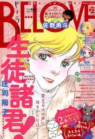 BE LOVE (ビーラブ) 2017年12/1号 表紙