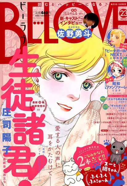 BE LOVE (ビーラブ) 2017年12/1号 (発売日2017年11月15日) 表紙