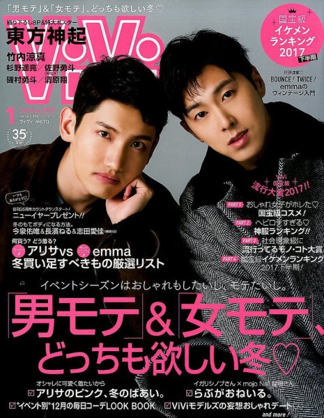 ViVi(ヴィヴィ） 2018年1月号 (発売日2017年11月22日) 表紙