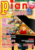 月刊ピアノ のバックナンバー 2ページ目 45件表示 雑誌 定期購読の予約はfujisan