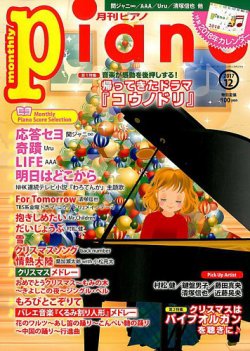 チャンピオン 月刊ピアノ 2010年1月〜12月 - 本