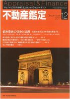 不動産鑑定 2017年12月号 表紙