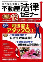 不動産法律セミナー 2017年12月号 表紙