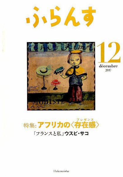 ふらんす 2017年12月号 (発売日2017年11月22日) 表紙