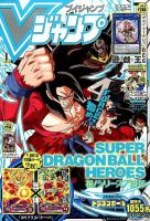 Vジャンプのバックナンバー (6ページ目 15件表示) | 雑誌/定期購読の