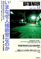 部落解放 2017年12月号 表紙