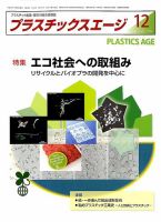 プラスチックスエージ 2017年12月号 (発売日2017年11月22日) 表紙