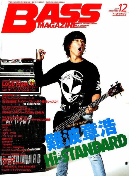 BASS MAGAZINE（ベースマガジン） 2017年12月号 (発売日2017年11月17日) 表紙