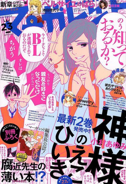 マーガレット 2017年11/20号 (発売日2017年11月04日) 表紙