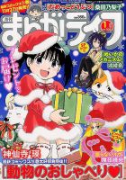 まんがライフ 2018年1月号 (発売日2017年11月17日) 表紙