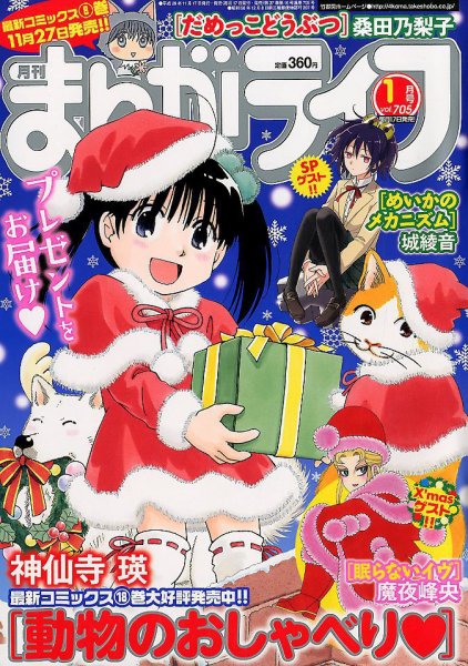 まんがライフ 2018年1月号 (発売日2017年11月17日) 表紙