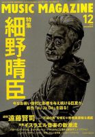MUSIC MAGAZINE（ミュージック・マガジン） 2017年12月号 (発売日2017年11月20日) 表紙