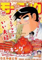 モーニング 2017年12/7号 表紙