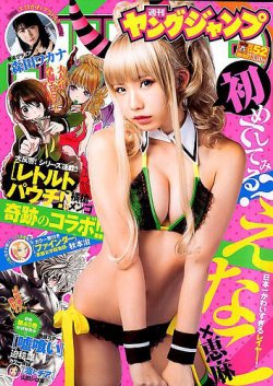 週刊ヤングジャンプ 17年12 7号 発売日17年11月22日 雑誌 定期購読の予約はfujisan