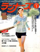 ランナーズ 2018年1月号 表紙
