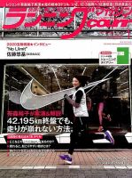 ランニングマガジン・クリール（courir）  2018年1月号 表紙