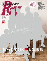 Ray（レイ） 2018年1月号 表紙