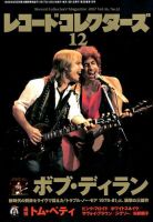 レコード・コレクターズ 2017年12月号 表紙