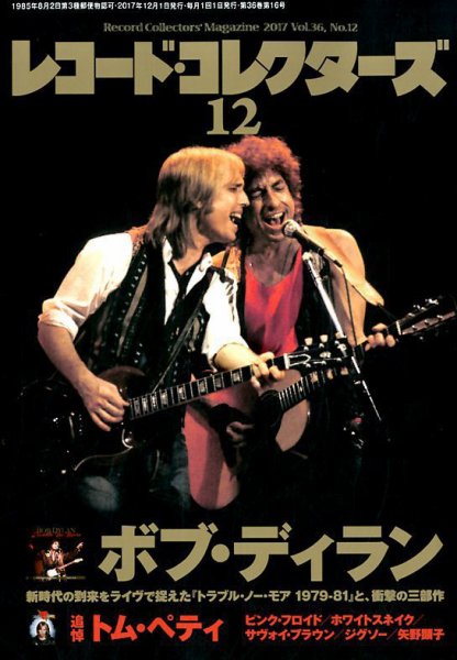 レコード・コレクターズ 2017年12月号 (発売日2017年11月15日) 表紙
