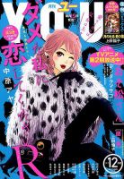 YOU (ユー) 2017年12月号 (発売日2017年11月15日) 表紙
