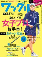 Waggle（ワッグル） 2018年1月号 表紙