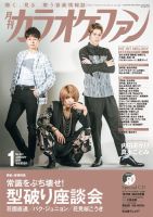 カラオケファン 表紙