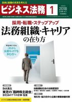 ビジネス法務 2018年1月号 (発売日2017年11月21日) 表紙