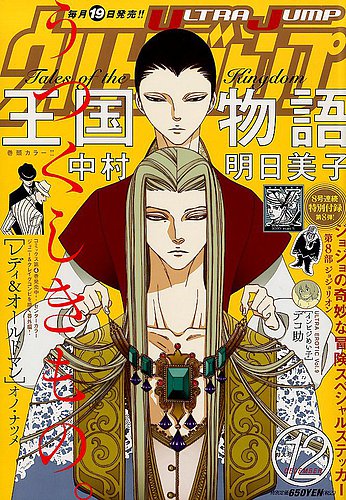 ウルトラジャンプ 17年12月号 発売日17年11月17日 雑誌 定期購読の予約はfujisan