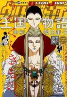 ウルトラジャンプ 2017年12月号 表紙