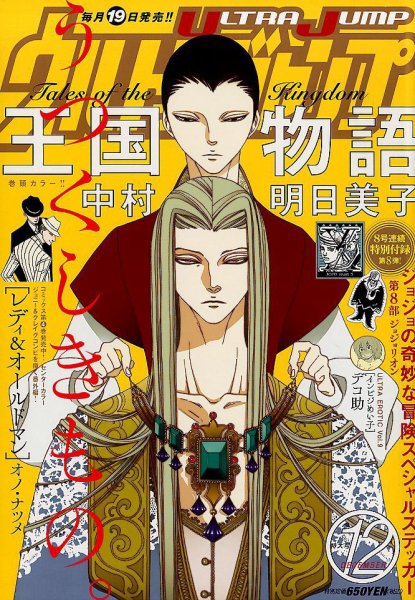 ウルトラジャンプ 2017年12月号 (発売日2017年11月17日) 表紙
