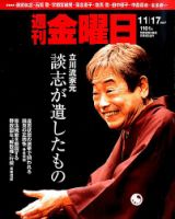 週刊金曜日のバックナンバー (7ページ目 45件表示) | 雑誌/定期購読の