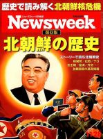 ニューズウィーク日本版 Newsweek Japan 2017年11/28号 表紙