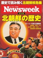 ニューズウィーク日本版 Newsweek Japan 2017年11/28号 (発売日2017年11月21日) 表紙
