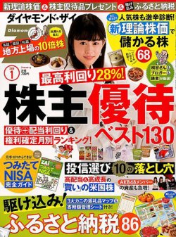 ダイヤモンドZAi（ザイ） 2018年1月号