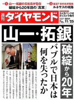 週刊ダイヤモンド（Diamond WEEKLY） 2017年11/25号 表紙