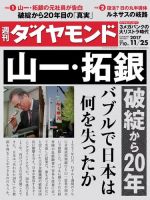 週刊ダイヤモンド（Diamond WEEKLY） 2017年11/25号 (発売日2017年11月20日) 表紙