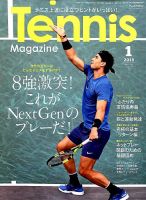 テニスマガジン 2018年1月号 (発売日2017年11月21日) 表紙