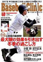 ベースボールクリニック 2017年12月号 表紙