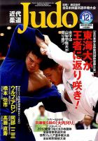 近代柔道 2017年12月号 (発売日2017年11月22日) 表紙