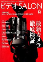 ビデオサロン 2017年12月号 表紙