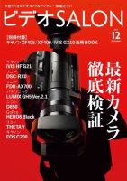 ビデオサロン 2017年12月号 (発売日2017年11月20日) 表紙