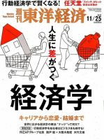 週刊東洋経済 2017年11/25号 表紙