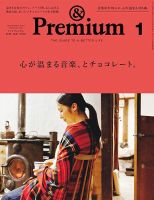 ＆Premium（アンドプレミアム） 201801号 表紙
