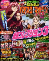 パチスロ攻略マガジン　ドラゴン 2018年1月号 (発売日2017年11月21日) 表紙